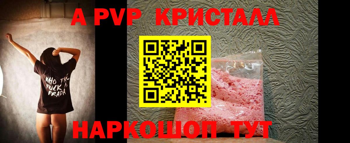 А ПВП кристаллы Златоуст