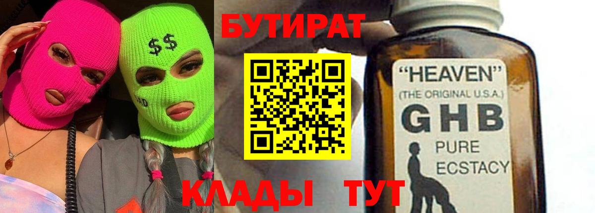 Бутират BDO 33%  Бутират  Златоуст  Вход с VPN 