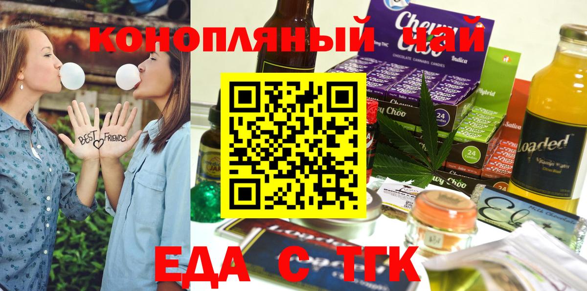 Еда ТГК марихуана  Вход с VPN  Златоуст 