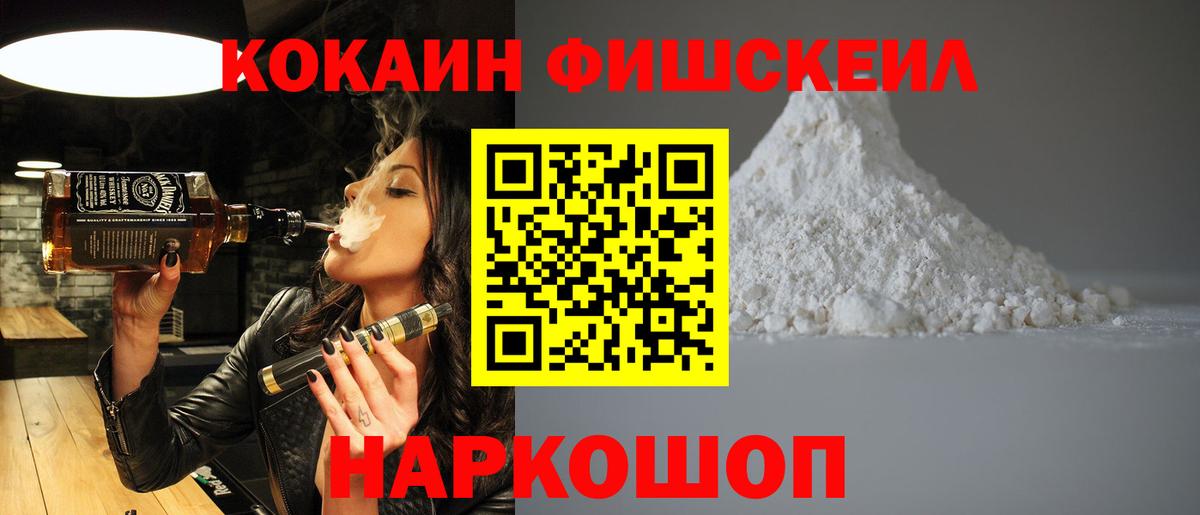 COCAIN FishScale  COCAIN Боливия  Вход с VPN  Златоуст 