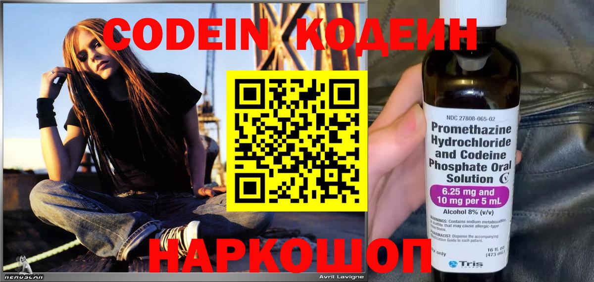 Кодеин Purple Drank  Вход с VPN  Златоуст 