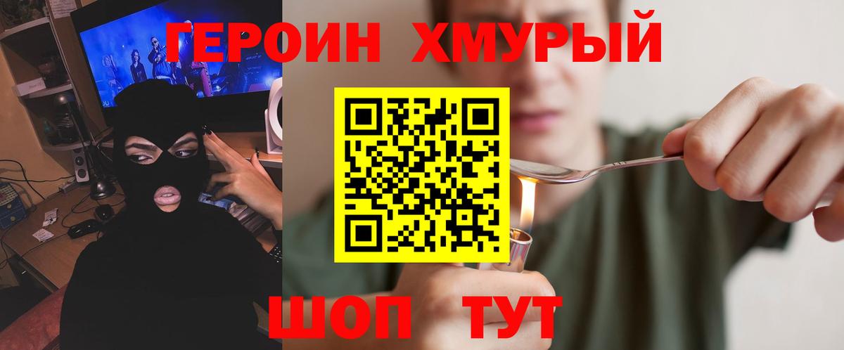 ГЕРОИН  Вход с VPN  Златоуст  Героин гречка 