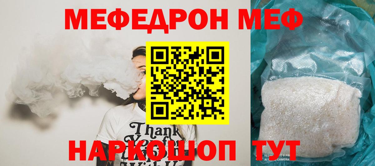 Меф кристаллы Златоуст