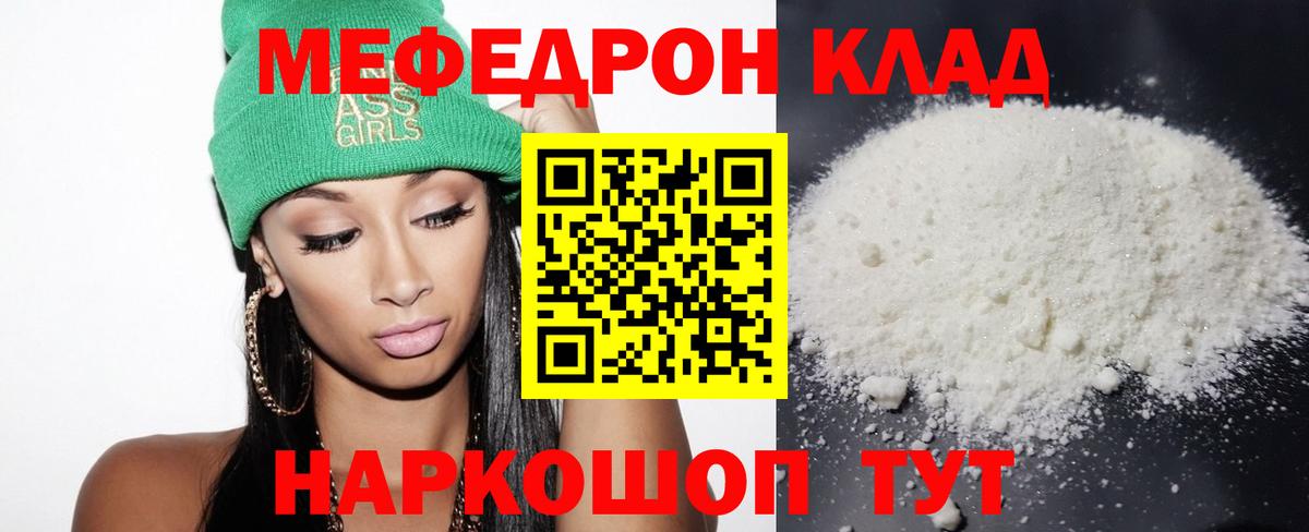 МЕФ мяу мяу  Мефедрон мука  Вход с VPN  Златоуст 