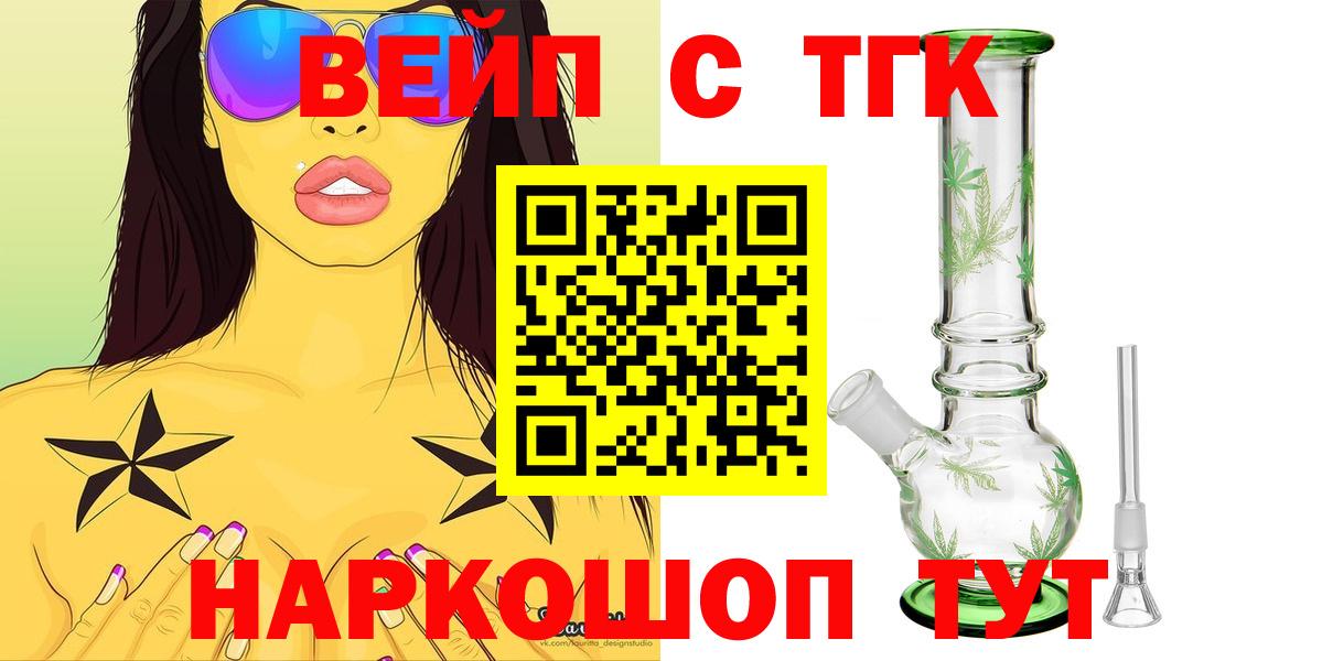ТГК жижа Златоуст